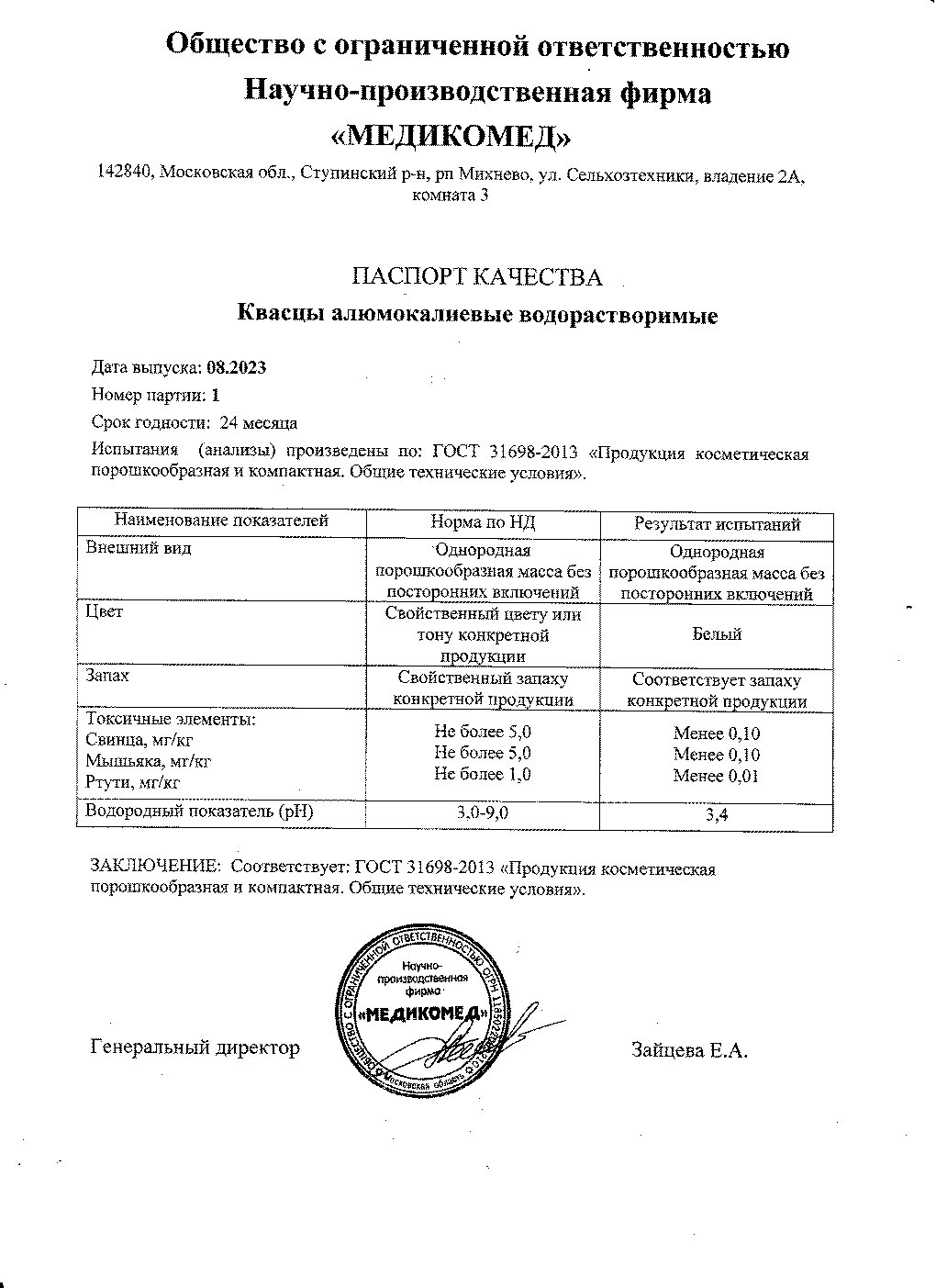 Паспорт №082023